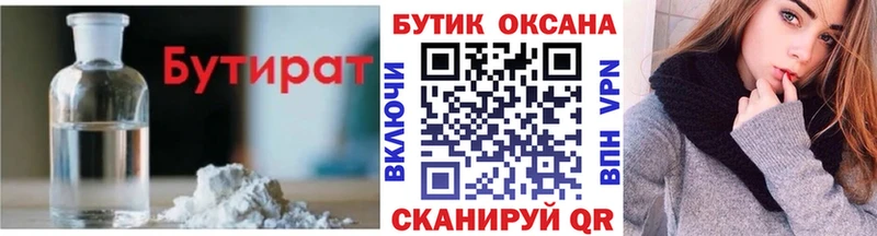 Бутират бутик  МЕГА как войти  Райчихинск 